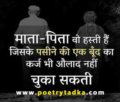 Maa Papa Shayari - from Mummy Papa Shayari