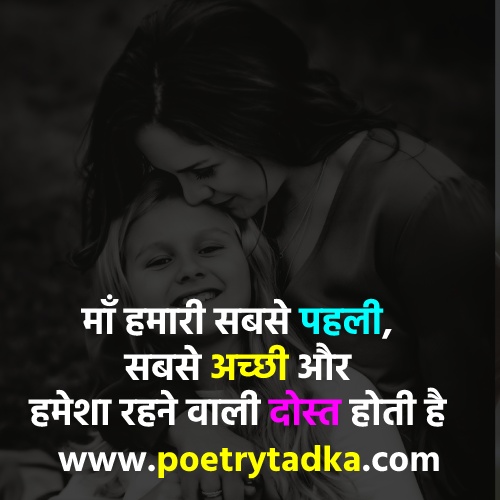 Maa Quotes in Hindi - from Quotes on Mother