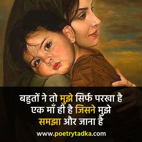 Maa Quotes on mother day in Hindi