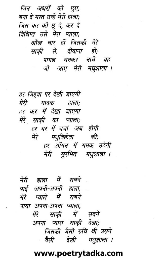 Madhushala Poem in Hindi from Harivansh Rai Bachchan Poems