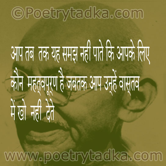 mahatma-gandhi-motivational-quotes-in-hindi-aap-tab-tak-yah-samajh-naheen-paate