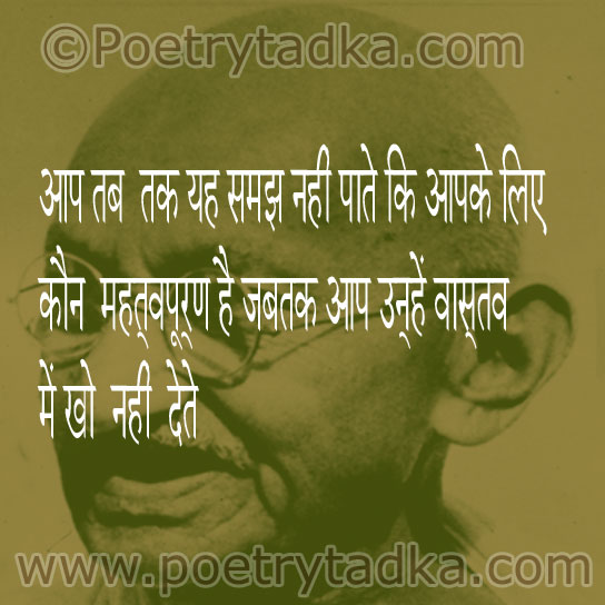 Aap tab tak yah samajh naheen paate from Mahatma Gandhi Quotes