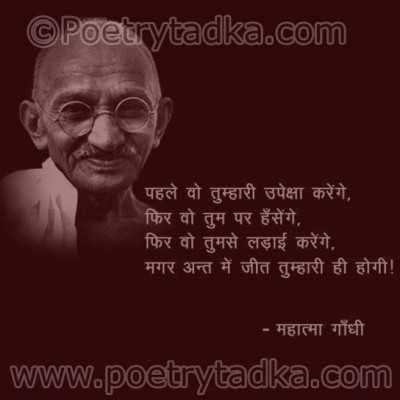 Mahatma Gandhi motivational quote in hindi from Mahatma Gandhi Quotes