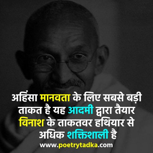 Mahatma Gandhi quotes in Hindi from Mahatma Gandhi Quotes