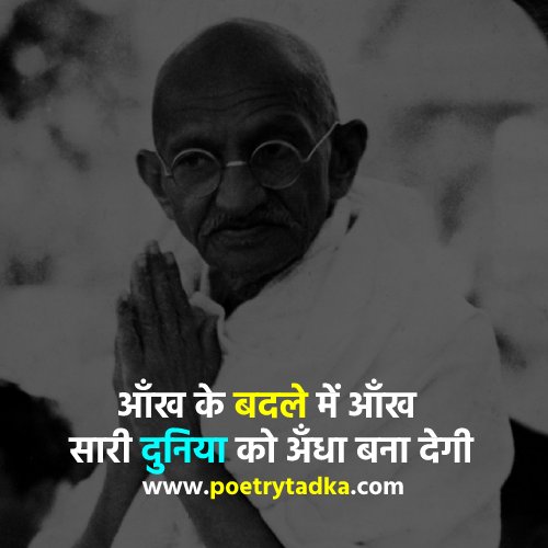 Mahatma Gandhi Slogan