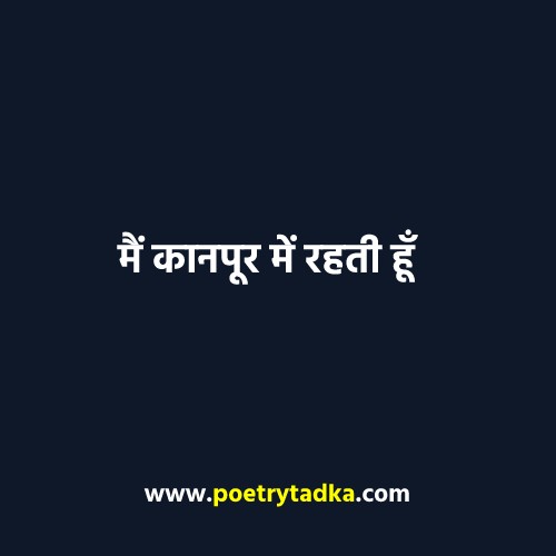 Main kanpur me rahti hun - from Hindi Kahaniyan