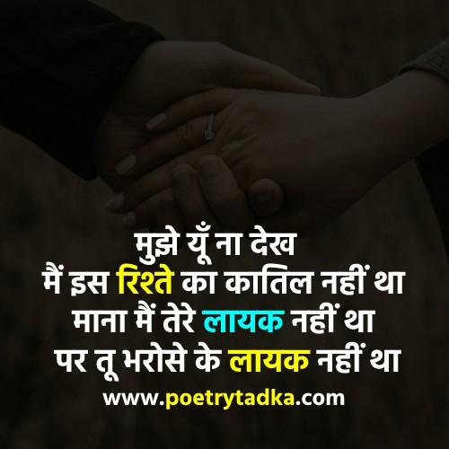 Main Tere Layak Nahi Shayari