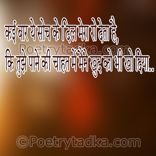 Maine Khud Ko Bhi Kho Dia - from Love Quotes in Hindi