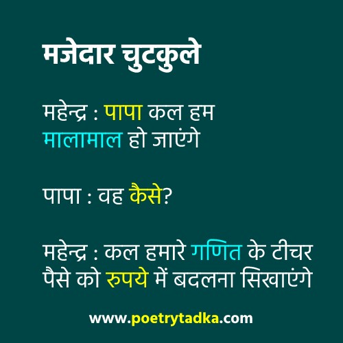Majedar Chutkule Jokes in Hindi - from Hindi Chutkule