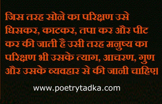 Manusya Ka Test chanakya quote in hindi from Chanakya Niti