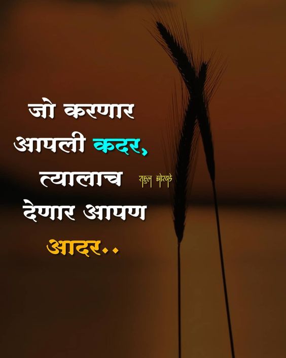 Motivational Quotes in Marathi & good thoughts