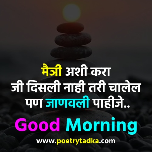 Marathi Suvichar Good Morning - from Marathi Suvichar