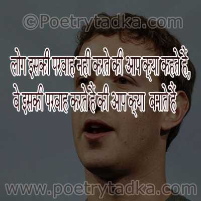 Mark Zuckerberg quote in Hindi - from Motivational Quotes in Hindi