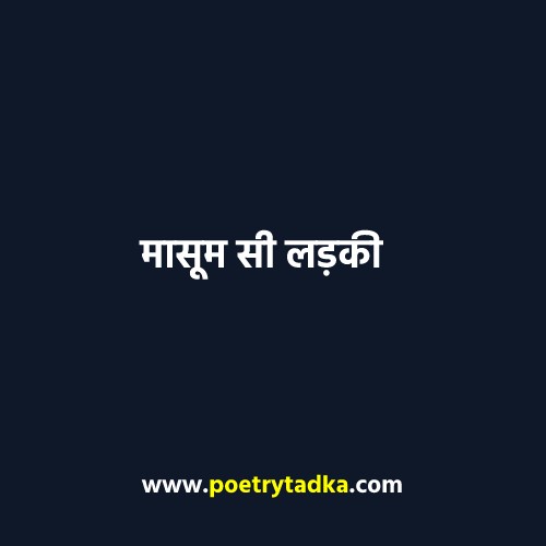 Masoom si ladki - from Hindi Kahaniyan
