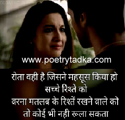 Rota wahi hai jisne mahsus kiya ho - from Mast Shayari