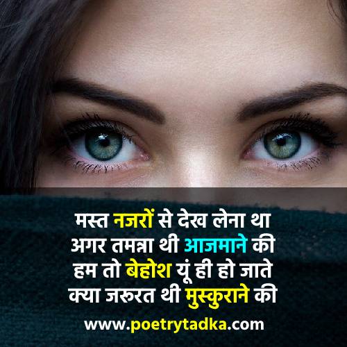 Mast Status in Hindi - from Mast Shayari