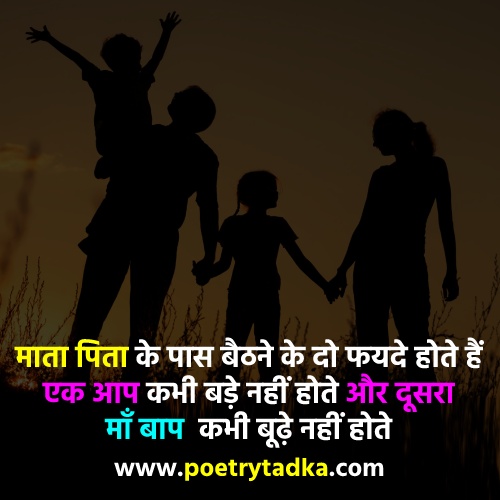 Mata pita Shayari - from Mummy Papa Shayari