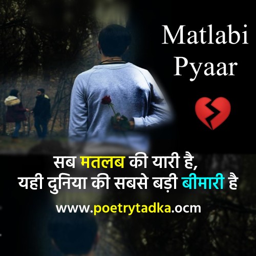 Matlabi logo ke liye shayari