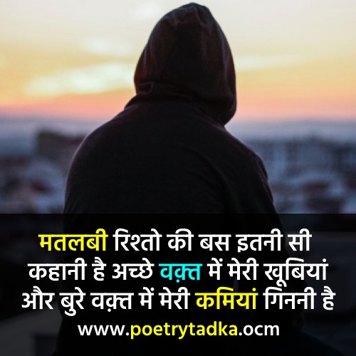 Matlabi rishte status in Hindi - from Rishte Shayari