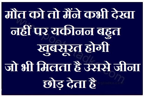 Maut ko to maine kabhi dekha nahin - from Maut Shayari