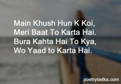 Meri Baat To Karta Hai - from English Shayari