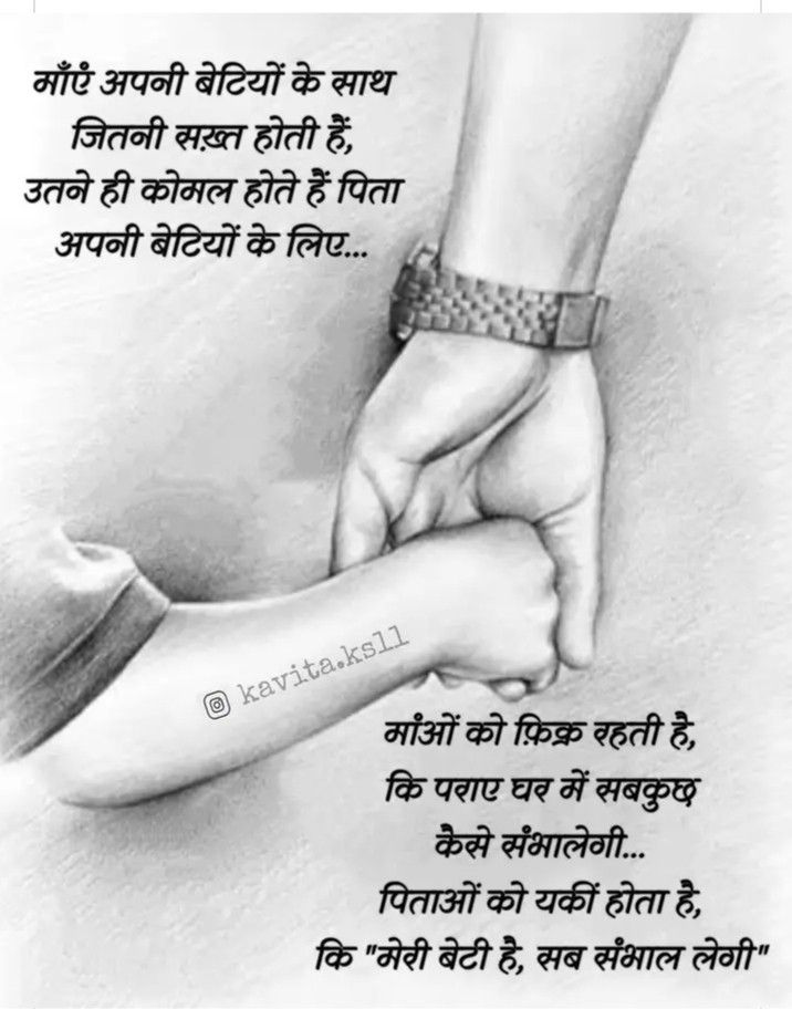 Meri beti quotes - from Family Quotes in Hindi