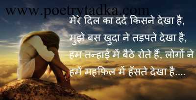 Meri dil ka dard - from Hindi Quotes