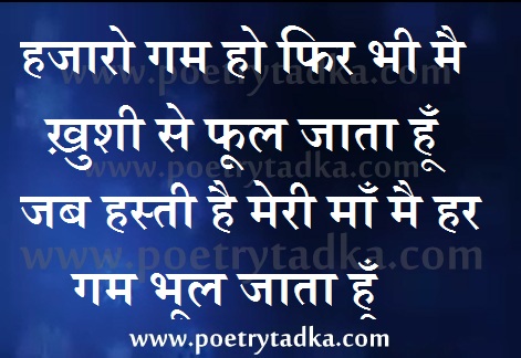 Meri maa quotes mushkurata hoon - from Quotes on Mother