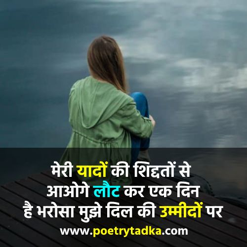 Meri yaadon ki siddaton - from Alone Quotes in Hindi