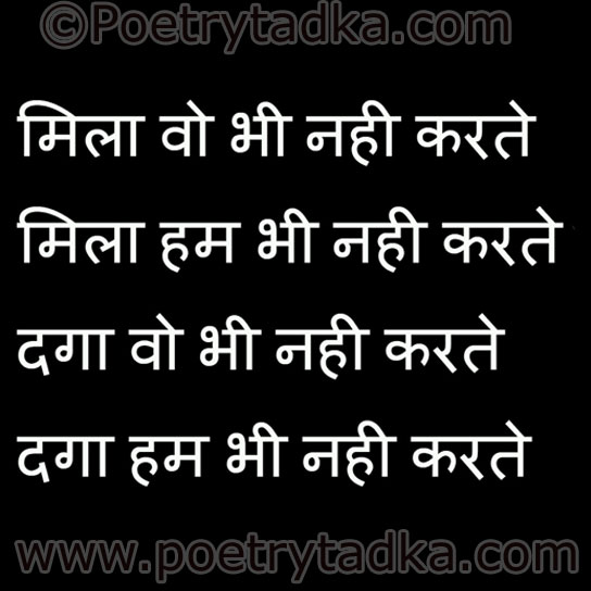 Mila wo bhi nahin karte - from Hindi Status