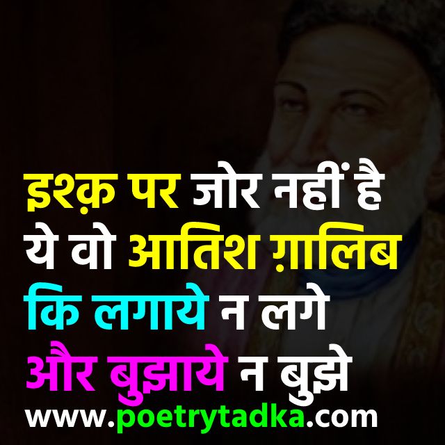 Mirza Ghalib Shayari in Hindi