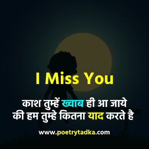 Miss u Messages in Hindi - from Miss You Shayari