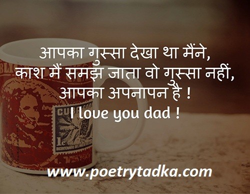 miss u papa status in hindi