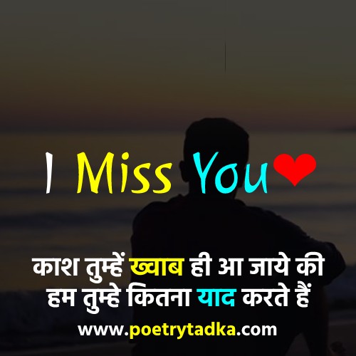 Miss U Shayari For Love