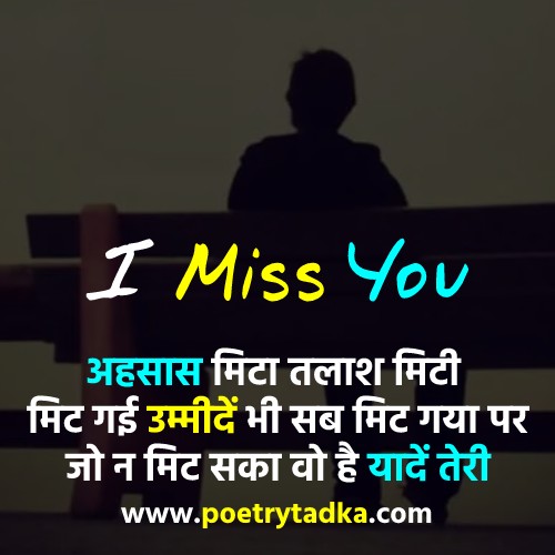 Suno tum meri zindagi ka wo wahid hissa ho - from Miss You Shayari