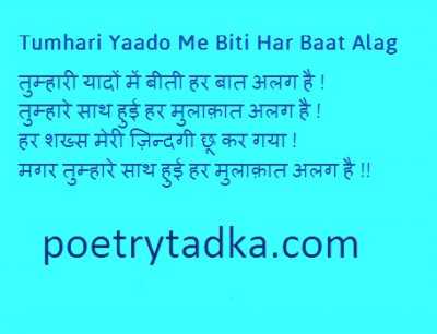 tumhari yaado me biti har baat alag hai