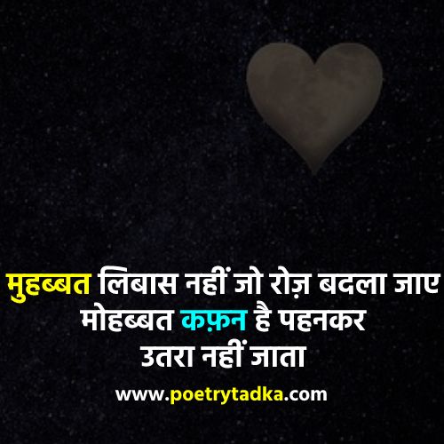 Mohabbat kafan hai - from Heart Touching Shayari