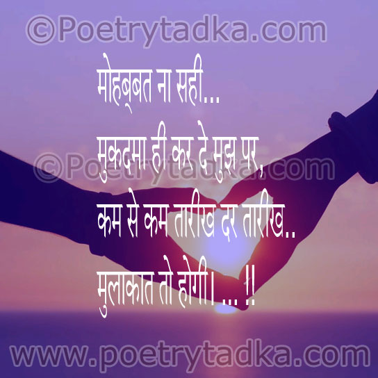 Mohabbat Na Sahi - from Romantic Shayari