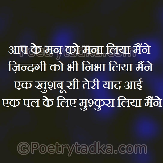 Apne mann ko - from Mohabbat Shayari