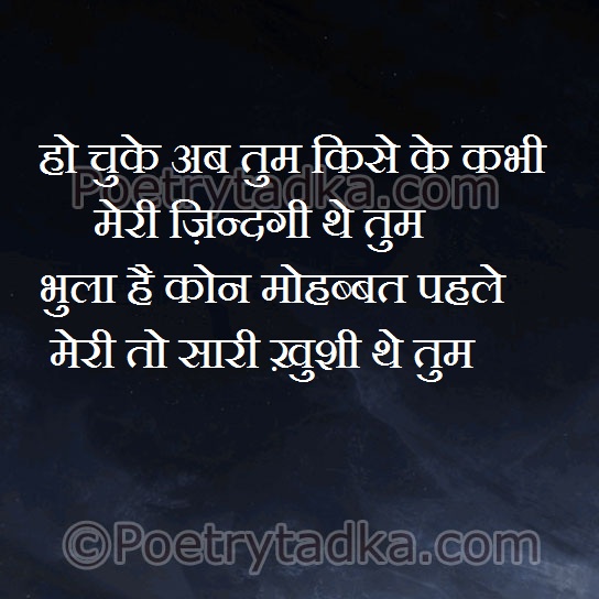 Ho Chuke Ab Tum - from Mohabbat Shayari