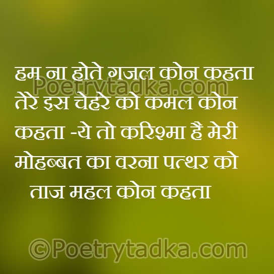 Hum na hotey gazal - from Mohabbat Shayari