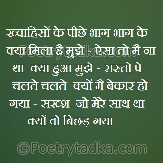 Khawaishon k pichhe - from Mohabbat Shayari