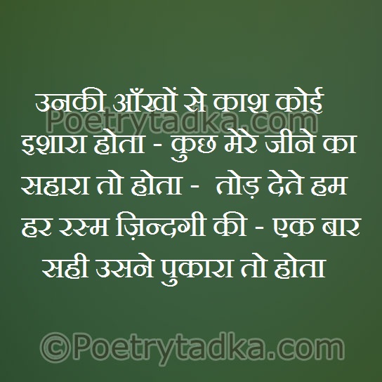 Unki ankho se kash - from Mohabbat Shayari