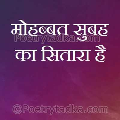 Mohabbat subah ka sitara hai - from Hindi Status