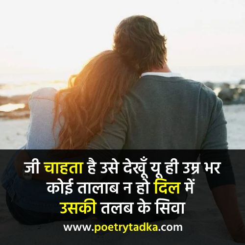 mohabbat wali shayari