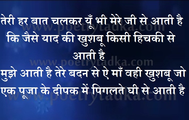 Teri har baat - from Quotes on Mother