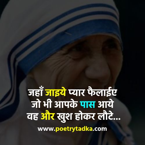 Mother Teresa Quotes in Hindi