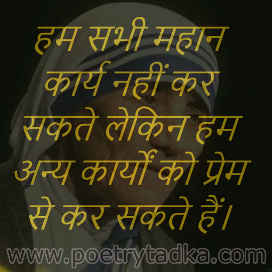 Ham Sabhi Mahaan Kaam nahin kar sakte lekin from Mother Teresa Quotes