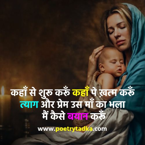 Mothers day wishes in Hindi