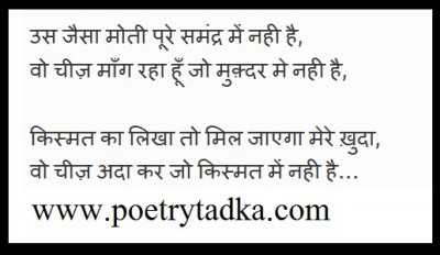 Moti samundar me nahi - from Hindi Shayari हिंदी शायरी लिखा हुआ